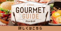 GOURMET GUIDE