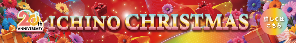 ICHINO CHRISTMAS 2025