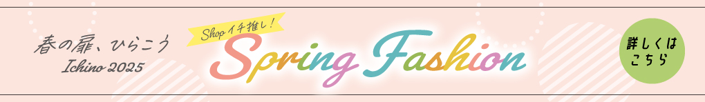 Spring Fashion