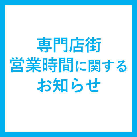 イオンマークのカード会員さまへ重要なお知らせ モールガイド イオンモール浜松市野 公式ホームページ
