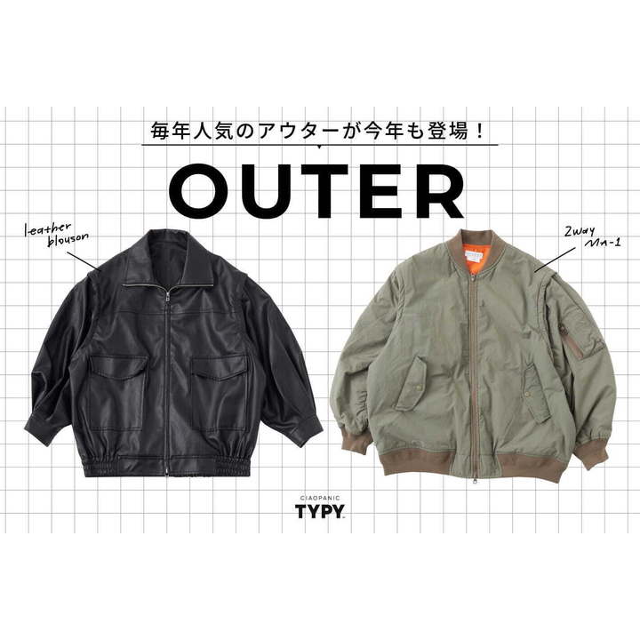 毎年大人気】アウターがリバイバル！ - チャオパニックTYPY