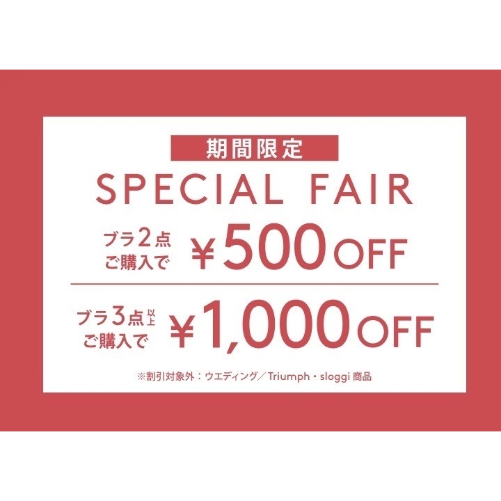 おまとめ買いキャンペーン／／ - アモスタイル バイ トリンプ - イオン