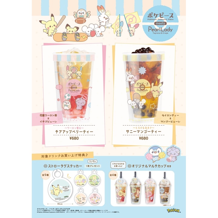 新商品】ポケピース タピオカドリンクが今年も販売決定！ - PEARL LADY