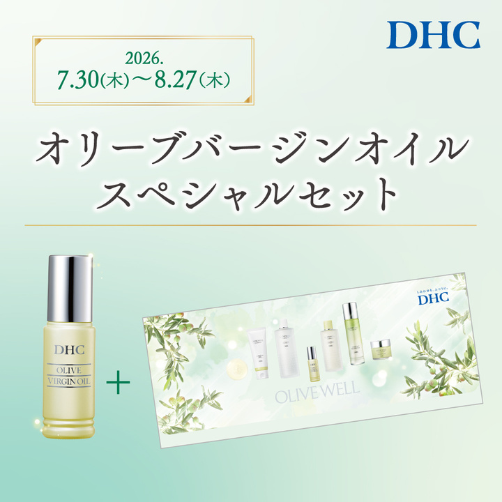 DHC直営店 ｵﾘｰﾌﾞﾊﾞｰｼﾞﾝｵｲﾙｽﾍﾟｼｬﾙｾｯﾄ発売 - DHC - イオンモール浜松市野