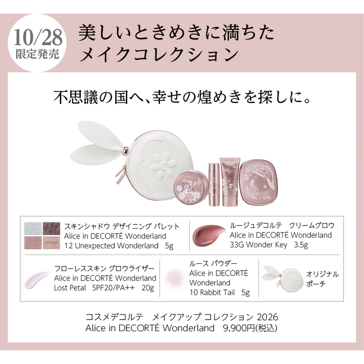 DECORTEメイクコフレご予約について - パルファン - イオンモール浜松