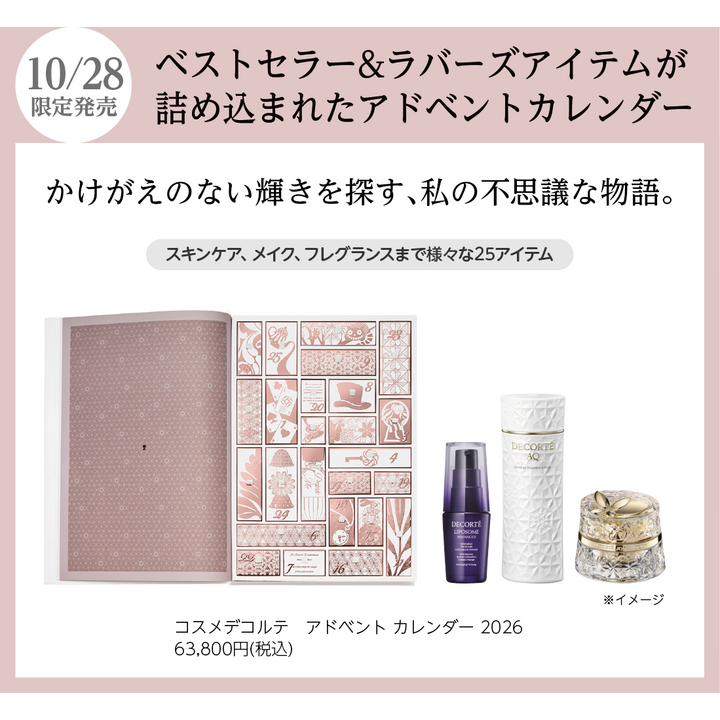 DECORTEメイクコフレご予約について - パルファン - イオンモール浜松