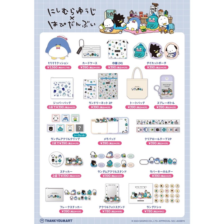 ブランド通販サイトをすべて はぴだんぶい」×「にしむらゆうじ」がサンキューマートに登場 キーホルダー・アクリルキーホルダー