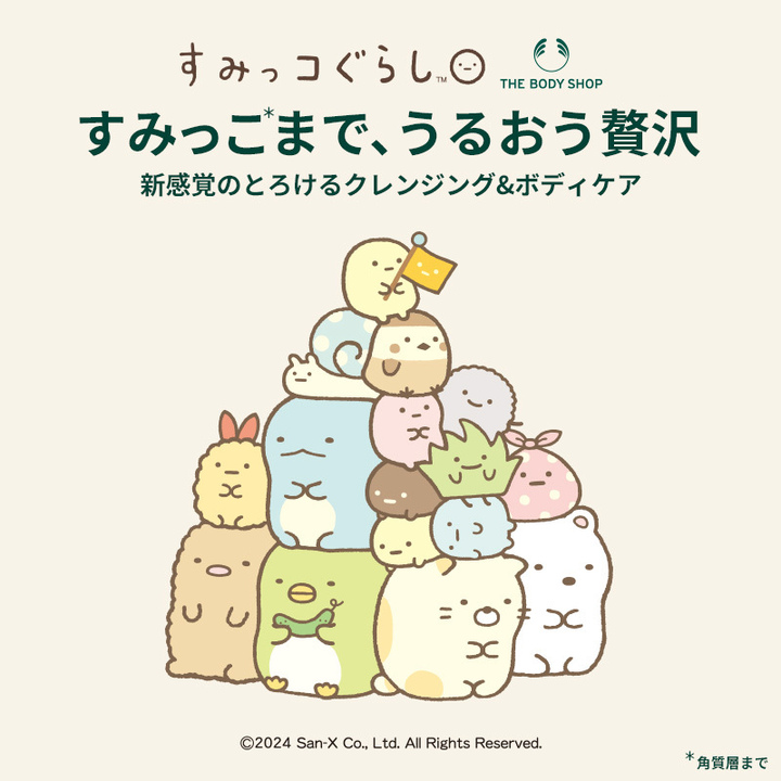 ザボディショップより人気の「ボディヨーグルト」「クレンジングバター