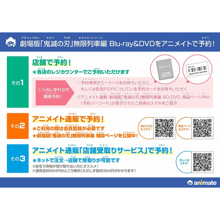 劇場版 鬼滅の刃 無限列車編 ご予約受付中 アニメイト キャンペーン イオンモール浜松市野 公式ホームページ