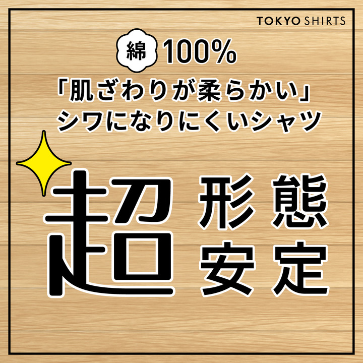 綿１００ 超形態安定シャツ ブリックハウス バイ トウキョウシャツ キャンペーン イオンモール浜松市野 公式ホームページ