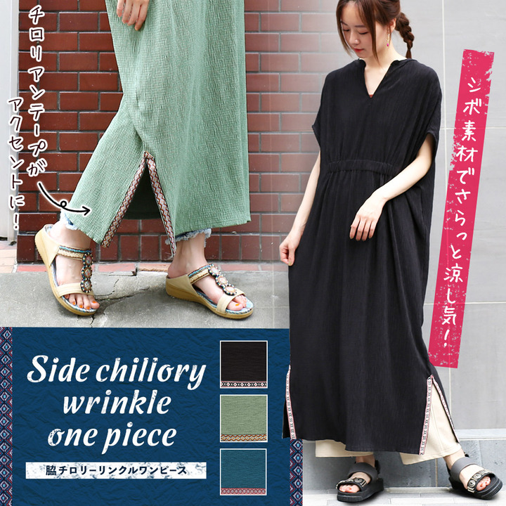 さらっと涼し気なスリット入りワンピースが新入荷 Titicaca チチカカ キャンペーン イオンモール浜松市野 公式ホームページ