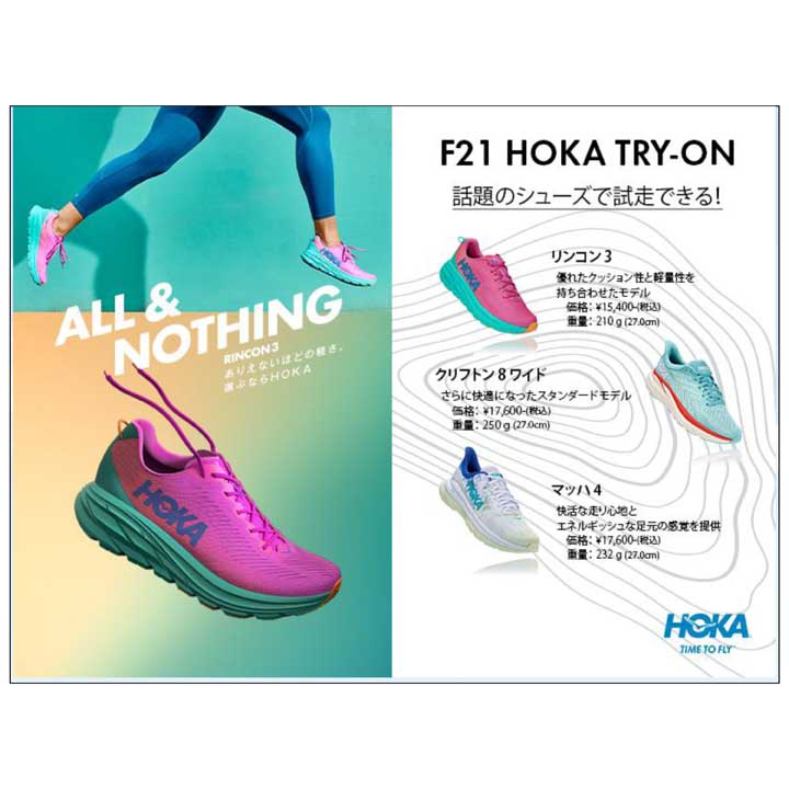 Hokaランニングシューズ試し履き相談会 スポーツデポ キャンペーン イオンモール浜松市野 公式ホームページ