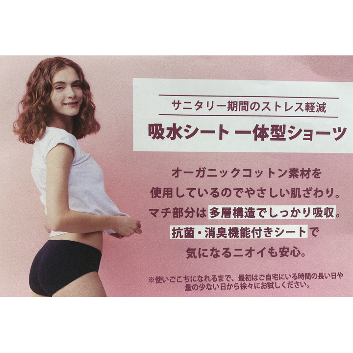 吸収ショーツ新登場 アモスタイル バイ トリンプ キャンペーン イオンモール浜松市野 公式ホームページ