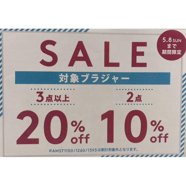 おまとめ買いキャンペーン開催中 アモスタイル バイ トリンプ キャンペーン イオンモール浜松市野 公式ホームページ