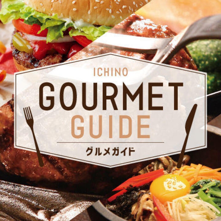 GOURMET GUIDE