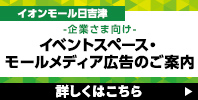 イベントスペース・モールメディアのご案内