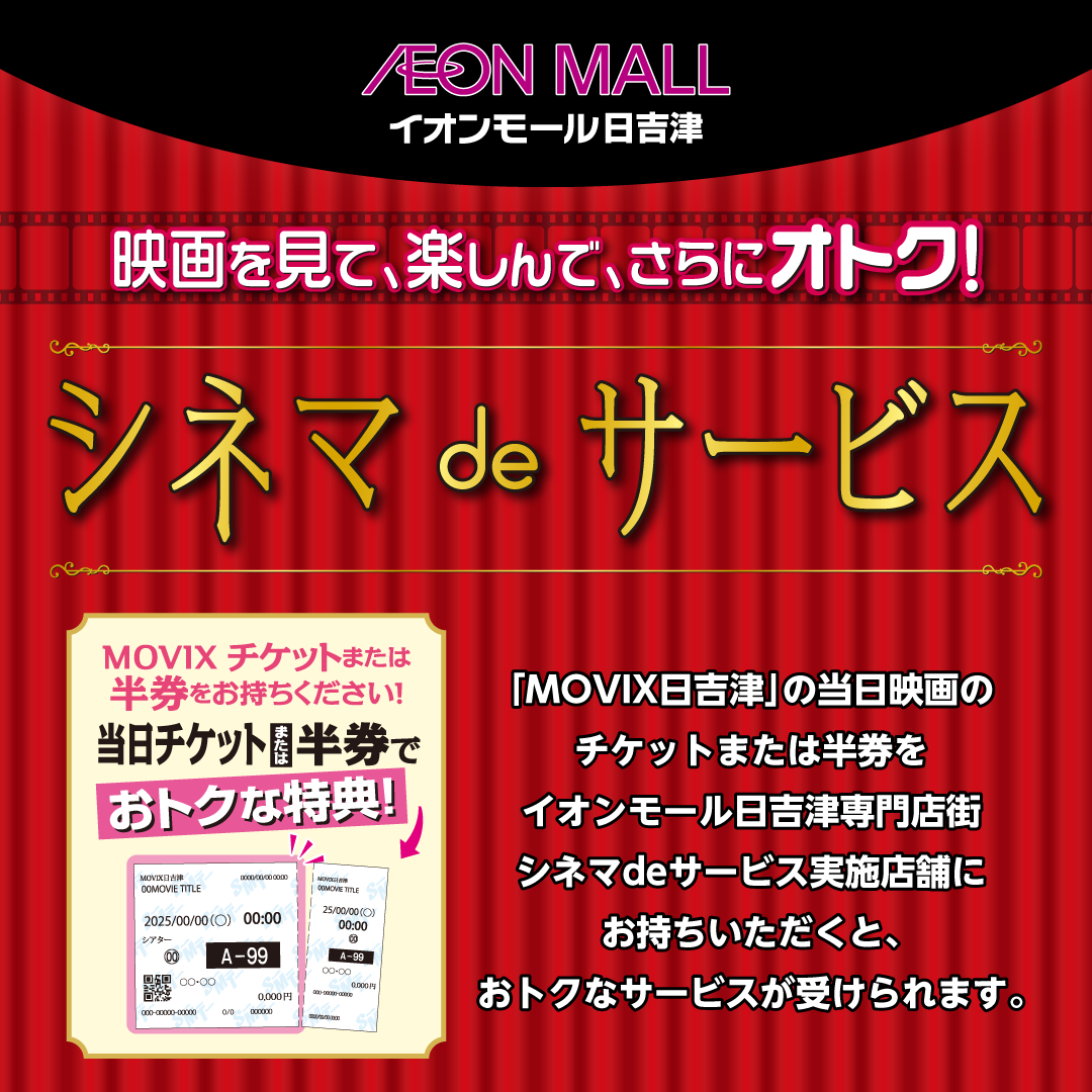 シネマdeサービス