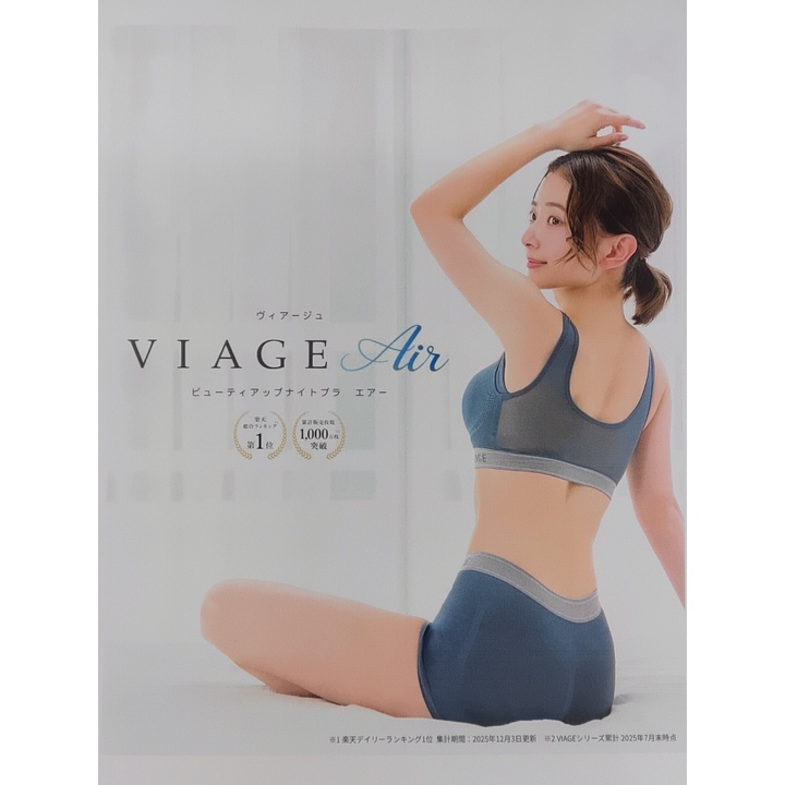 涼しさを求めた夏用ナイトブラVIAGE Air(ヴィアージュ エアー)が登場