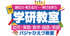 学研 パジャひえづ教室
