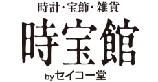 時宝館 by セイコー堂