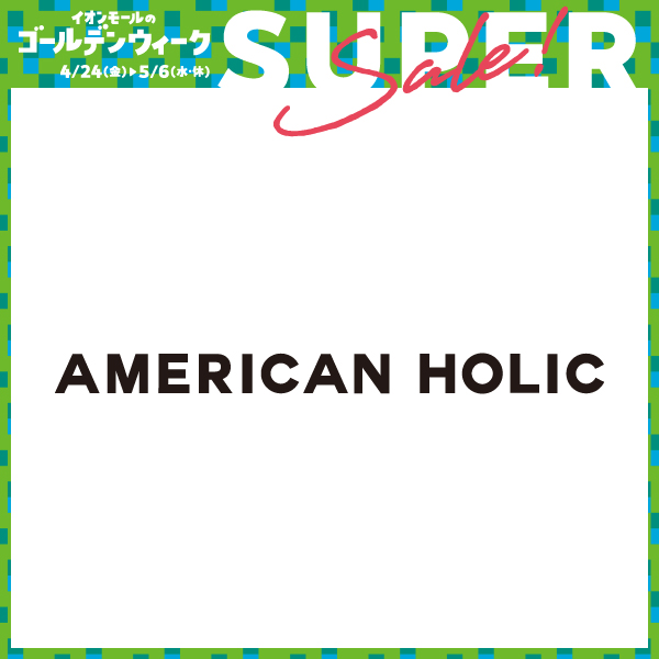 アメリカンホリック