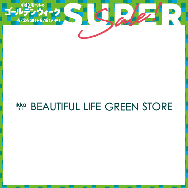 イッカ ザ ビューティフルライフ グリーンストア