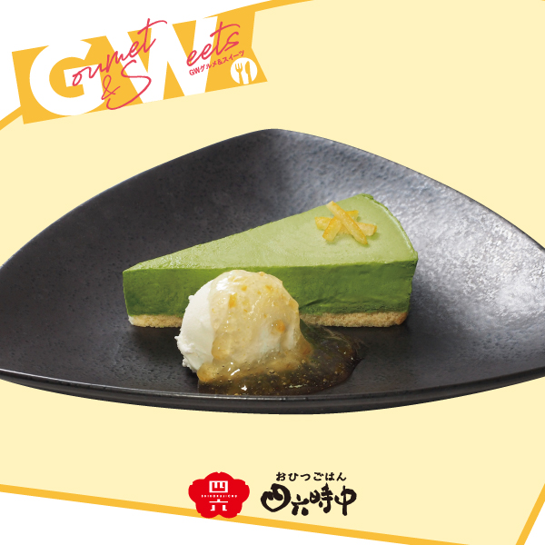 おひつごはん 四六時中