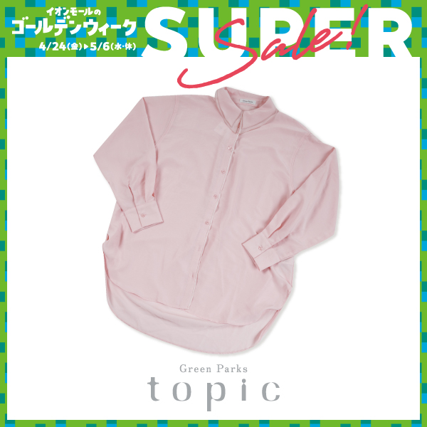 グリーンパークス トピック