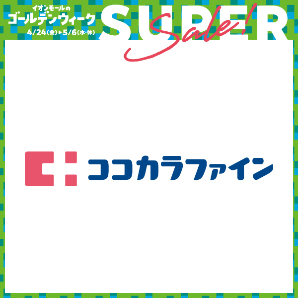 ココカラファイン