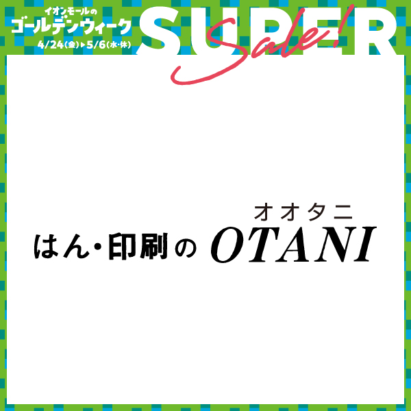 はん・印刷のOTANI