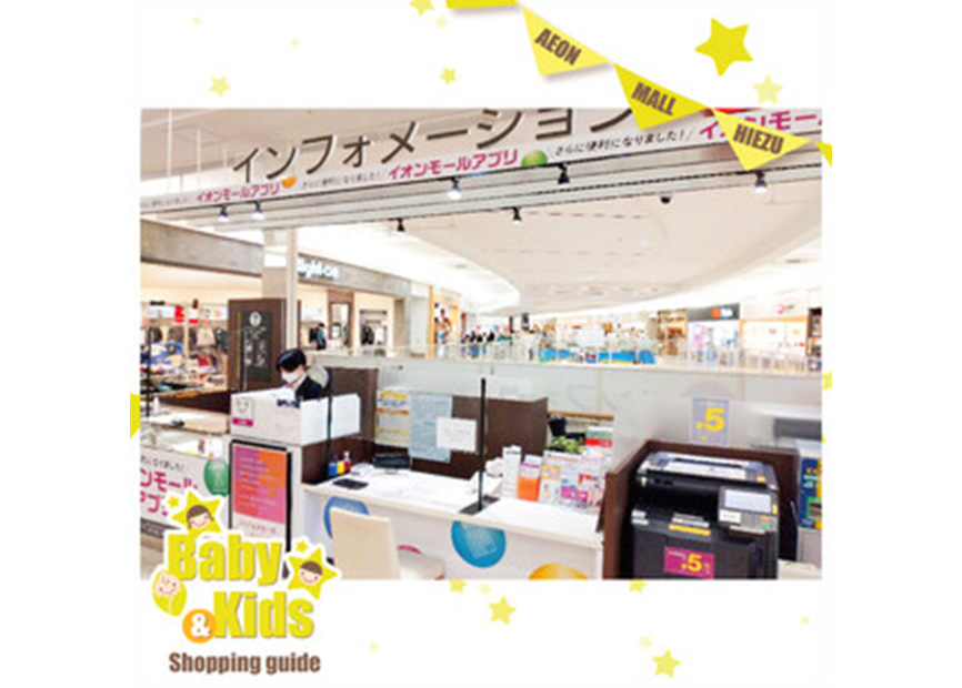 西館2F モールインフォメーション 東館1F サービスカウンター