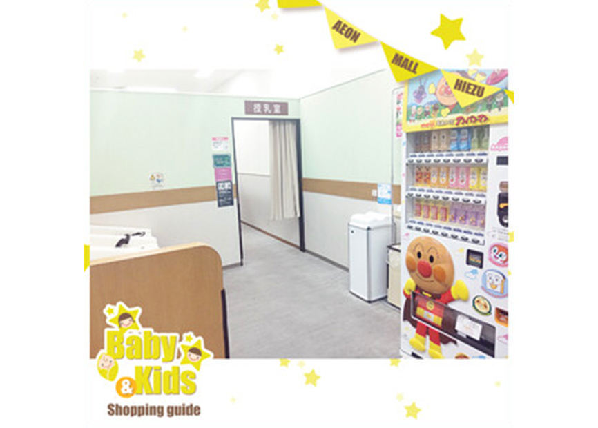 赤ちゃん休憩室