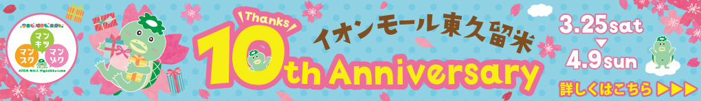 Thanks 10th Anniversary