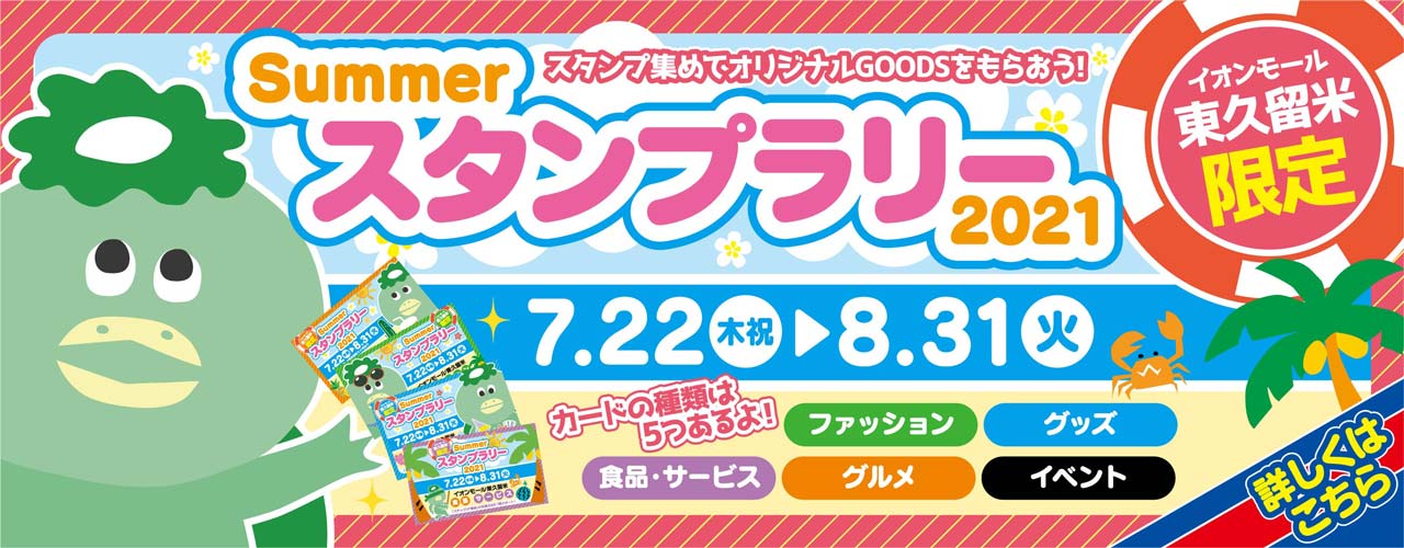 イオンモール東久留米 公式ホームページ イオンモール東久留米 公式ホームページ