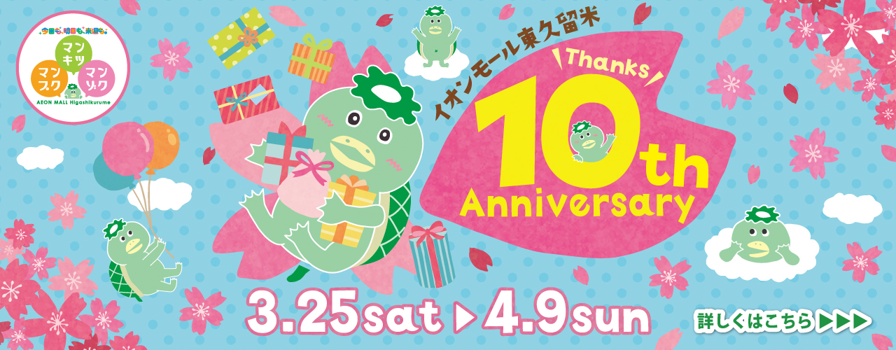 Thanks 10th Anniversary