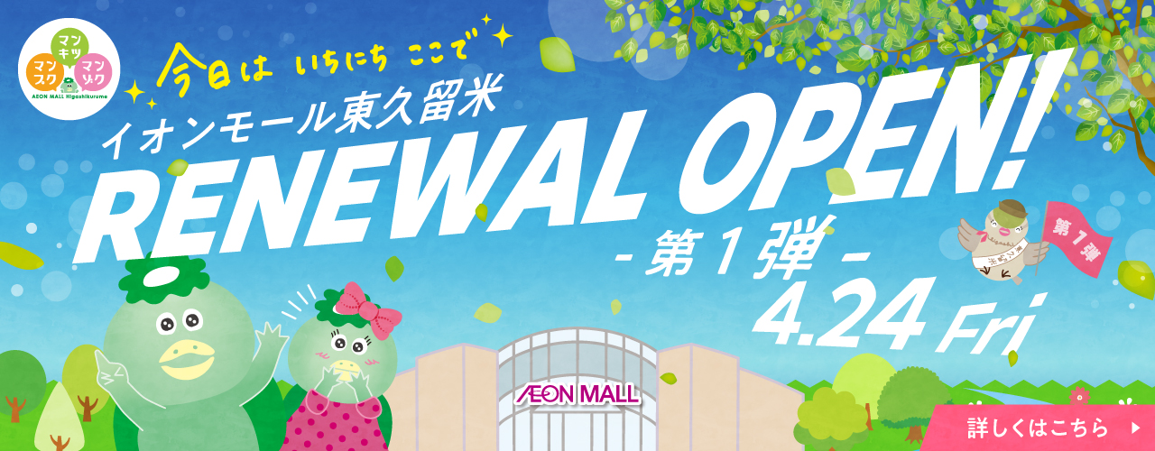 RENEWAL OPEN