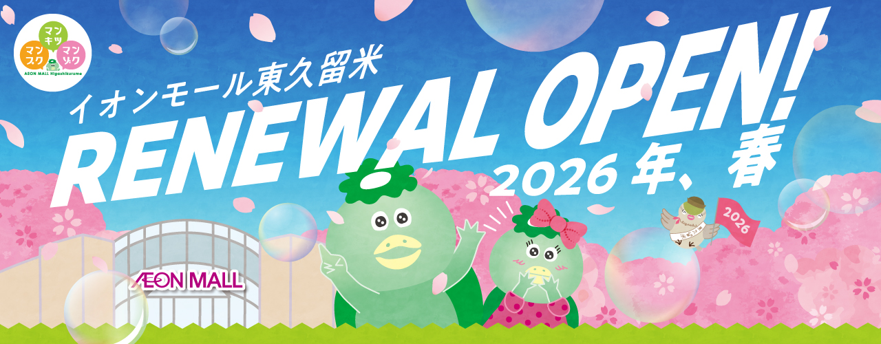 RENEWAL OPEN!