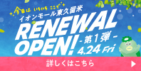 RENEWAL OPEN