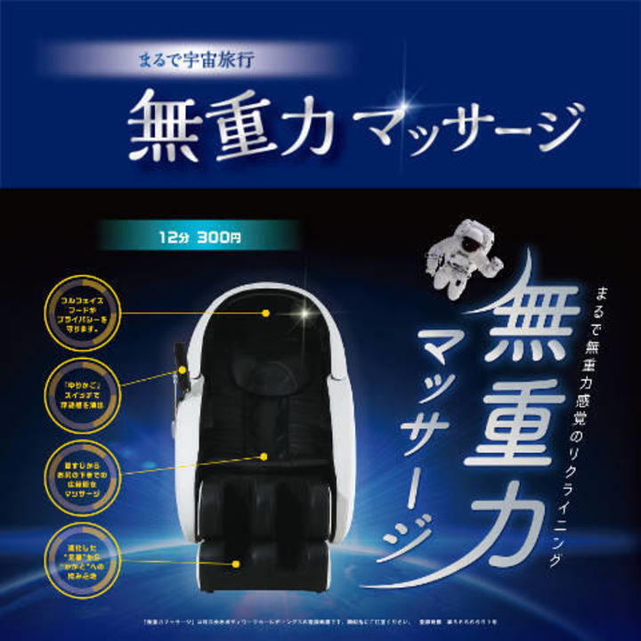 マッサージチェア((株)ボディワークサービス) - イオンモール東久留米
