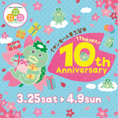 Thanks 10th Anniversary