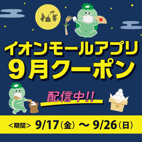 Ios版 Android版共に 配信スタート イオンモールアプリにウォーキング機能が新登場 モールガイド イオンモール東久留米 公式ホームページ Ios版 Android版共に 配信スタート イオンモールアプリにウォーキング機能が新登場 モールガイド イオンモール東久留米 公式ホームページ