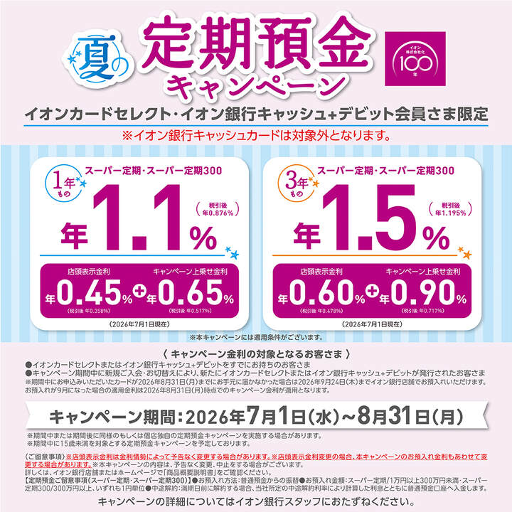 イオンモール東久留米 公式ホームページ