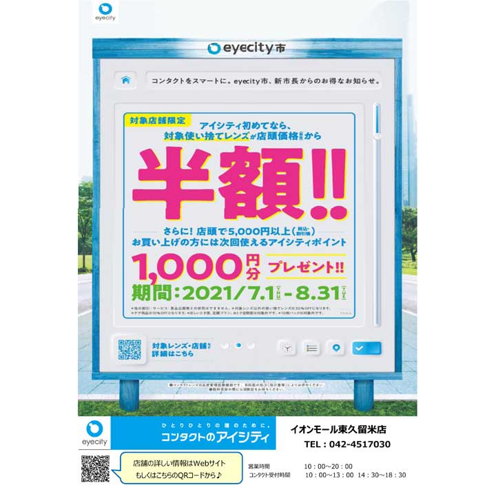 イオンモール東久留米 公式ホームページ
