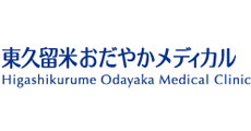 東久留米おだやかメディカルクリニック