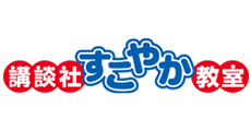 講談社すこやか教室