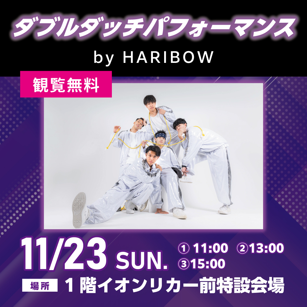 ダブルダッチパフォーマンス　by HARIBOW