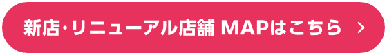 MAPはこちら