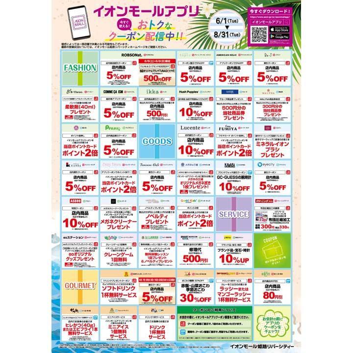 イベントニュース イオンモール姫路リバーシティー 公式ホームページ イベントニュース イオンモール姫路リバーシティー 公式ホームページ
