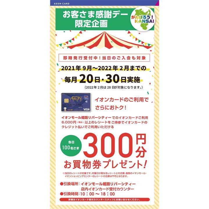 イベントニュース イオンモール姫路リバーシティー 公式ホームページ