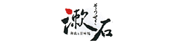 漱石
